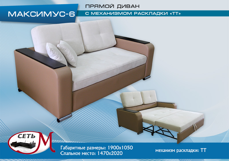 диван максимус 6 в Нижнекамске