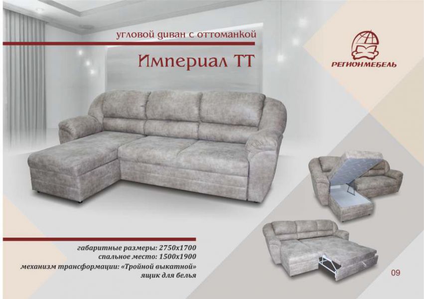 угловой диван с оттоманкой империал в Нижнекамске