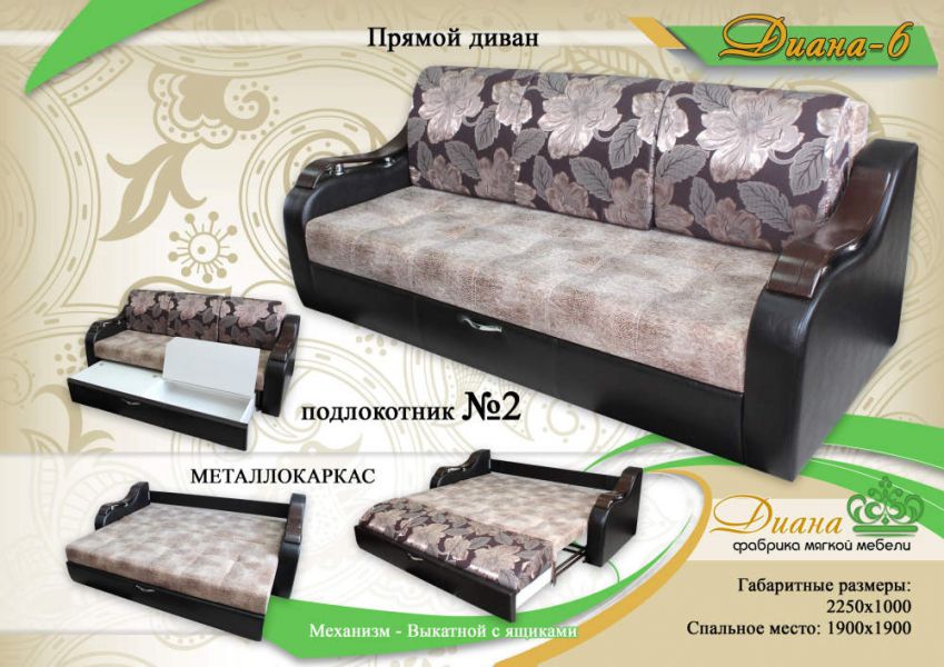 прямой выкатной диван диана 6 в Нижнекамске