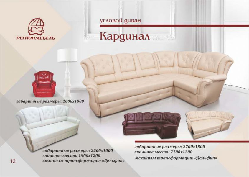диван угловой кардинал в Нижнекамске