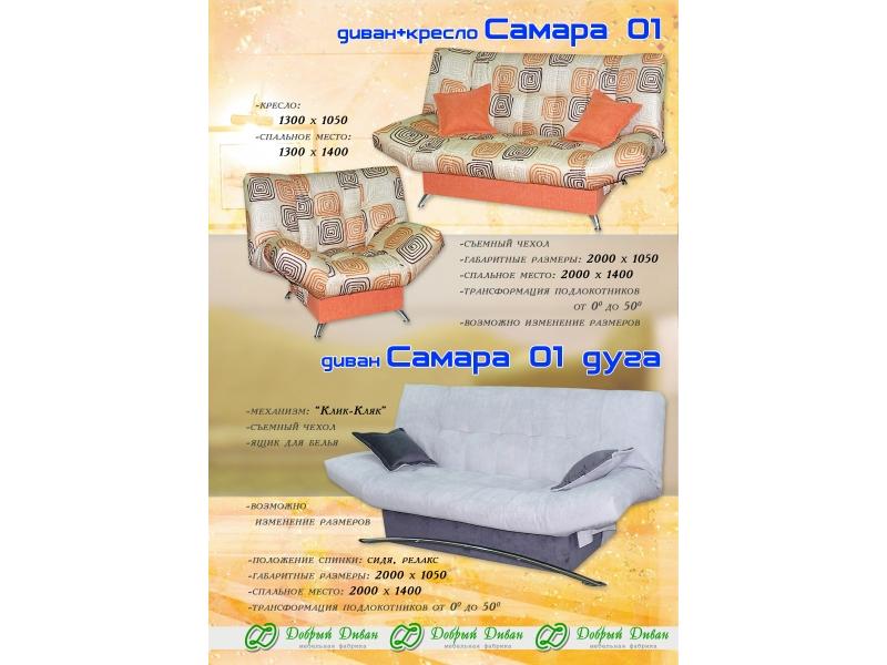 диван самара 01 дуга в Нижнекамске