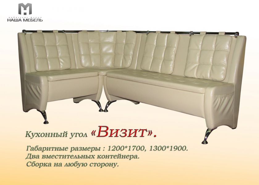 кухонный угол визит в Нижнекамске
