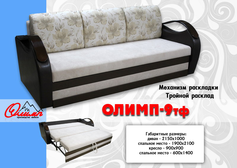 диван олимп «9тф» в Нижнекамске