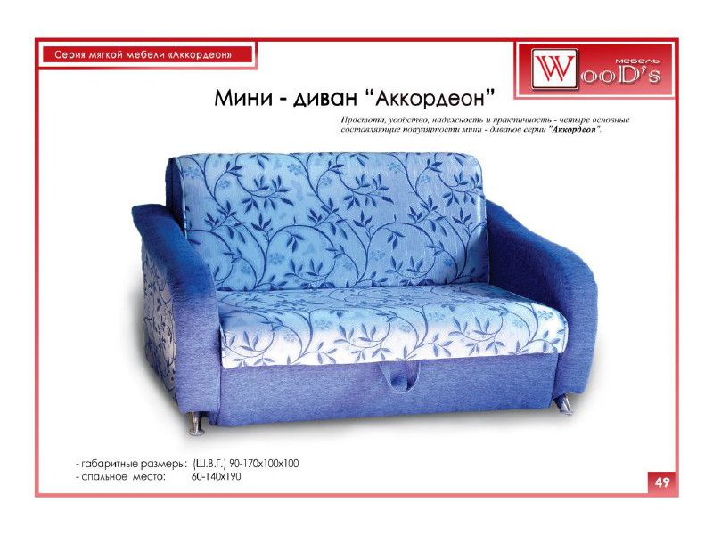 мини диван аккордеон в Нижнекамске