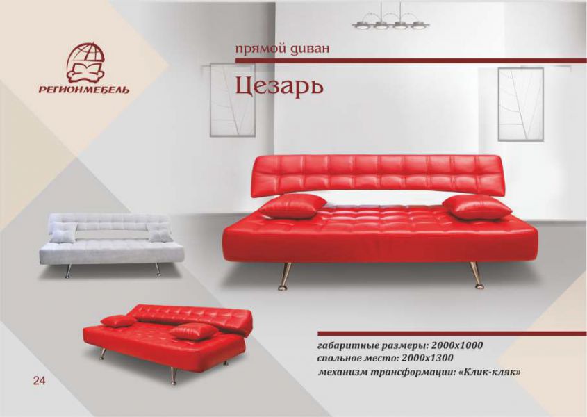 диван цезарь в Нижнекамске