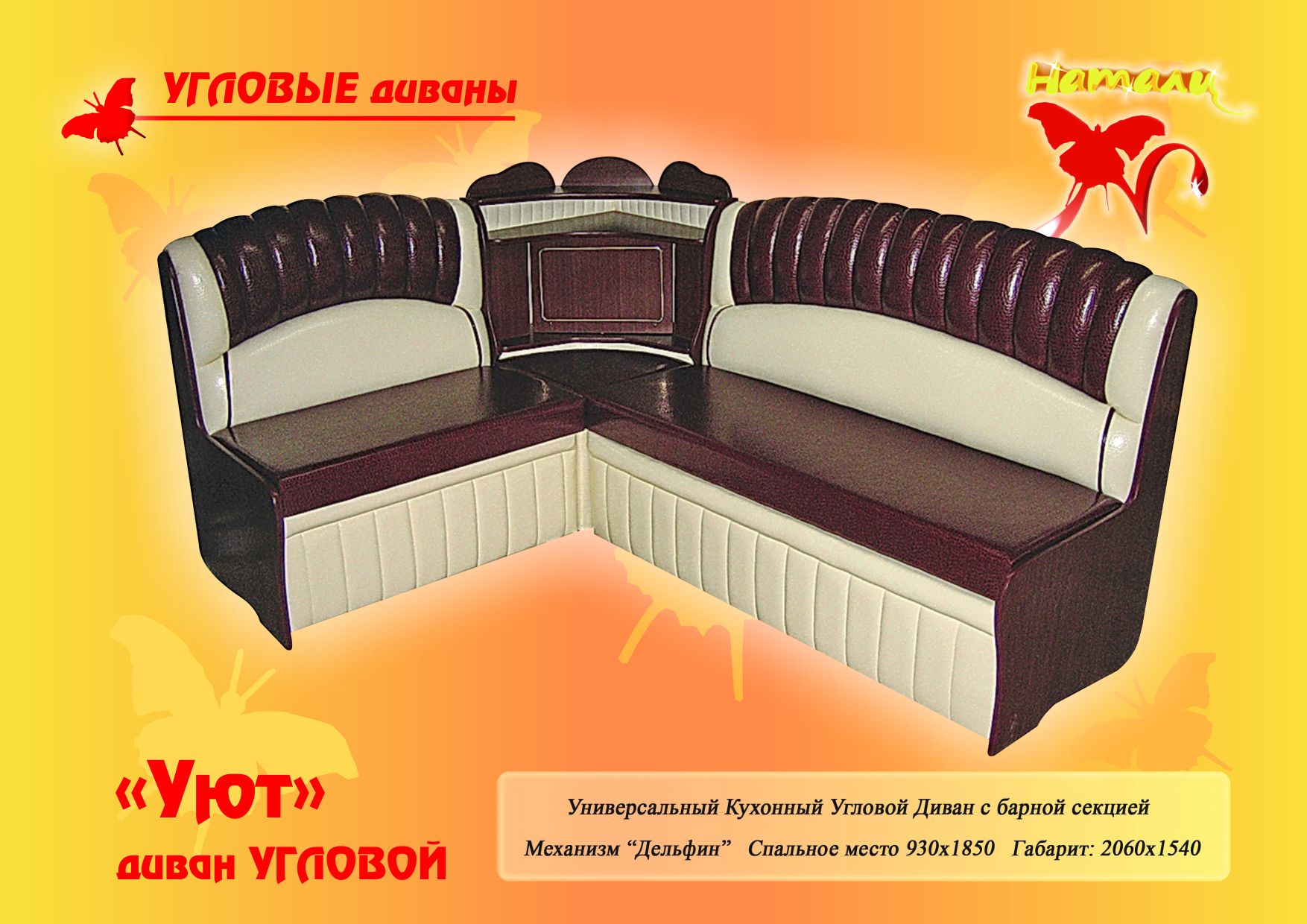 кухонный угловой диван «уют» в Нижнекамске