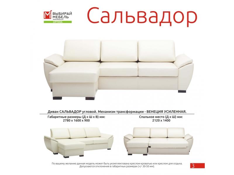 диван угловой сальвадор в Нижнекамске