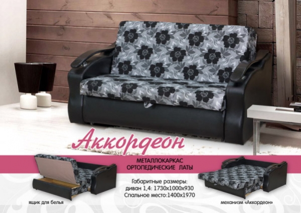 диван «аккордеон» в Нижнекамске