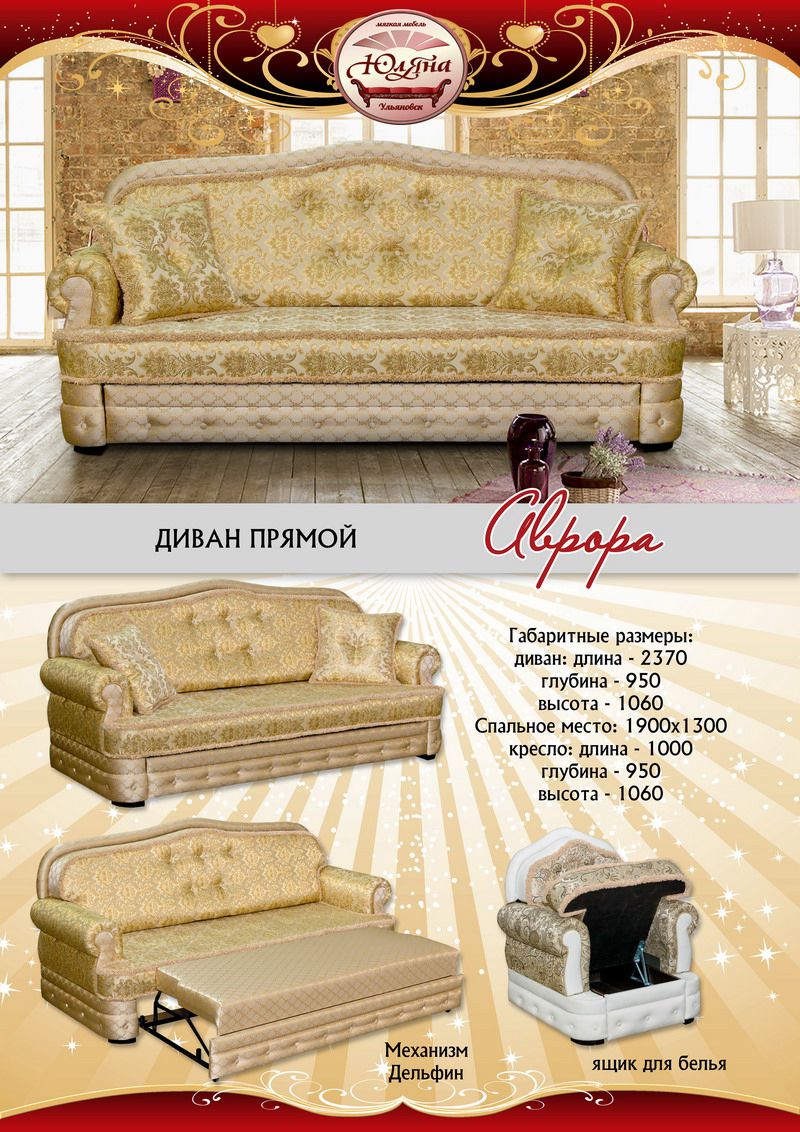 новый прямой диван аврора в Нижнекамске
