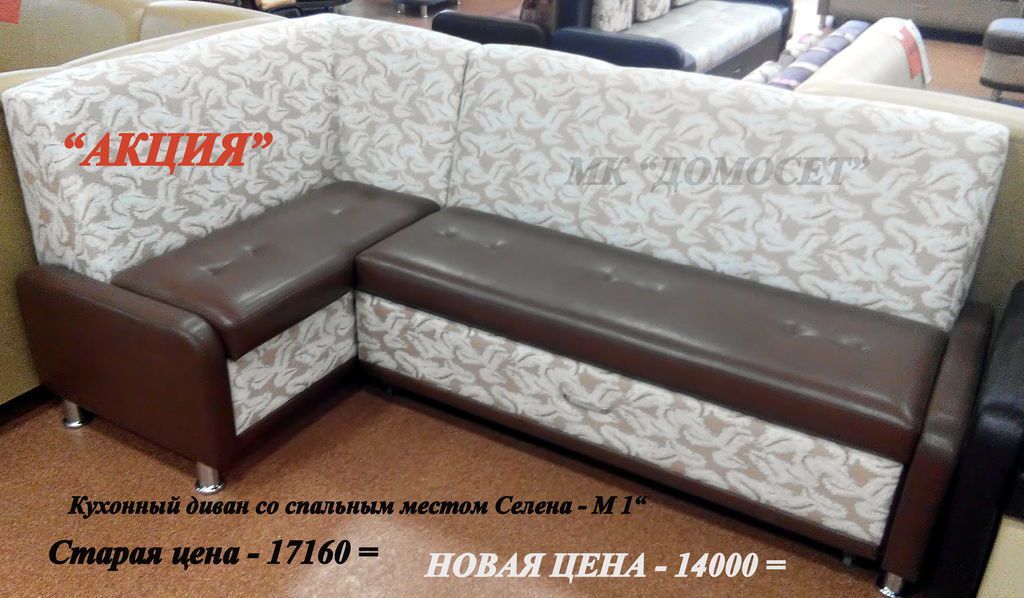 кухонный уголок со спальным местом селена м1 в Нижнекамске