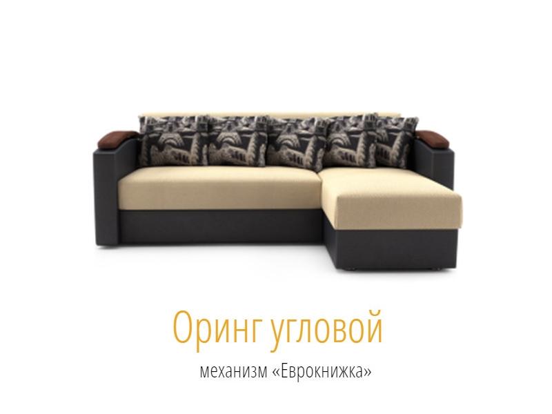 угловой диван орион еврокнижка в Нижнекамске