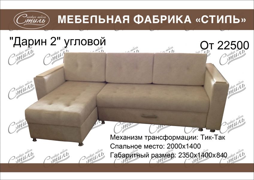 угловой диван дарин 2 в Нижнекамске
