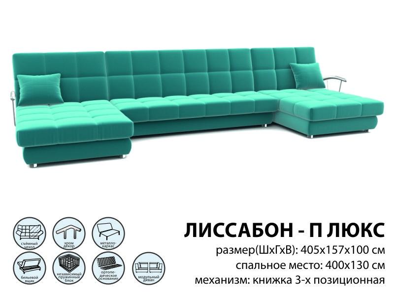 диван лиссабон п люкс в Нижнекамске