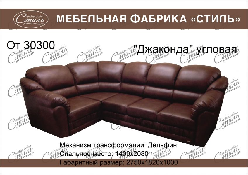 диван джаконда угловая magic 21 в Нижнекамске