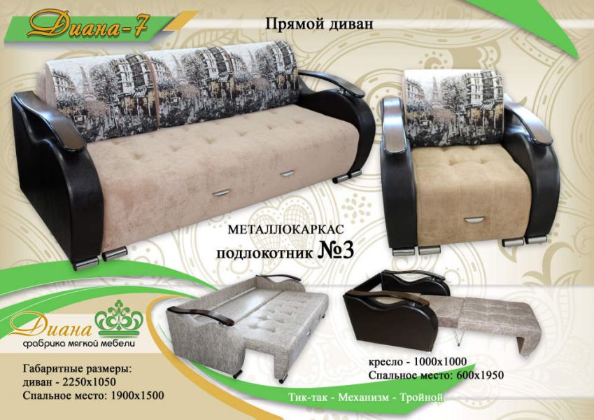 диван прямой тик-так диана 7 в Нижнекамске