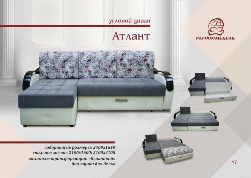 угловой диван атлант в Нижнекамске