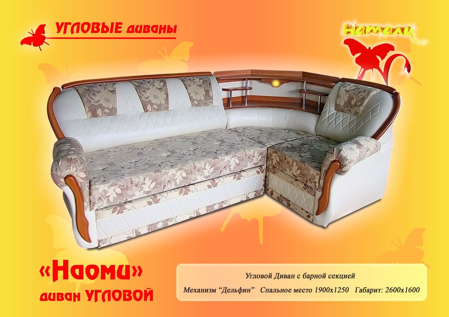 диван угловой «наоми» в Нижнекамске
