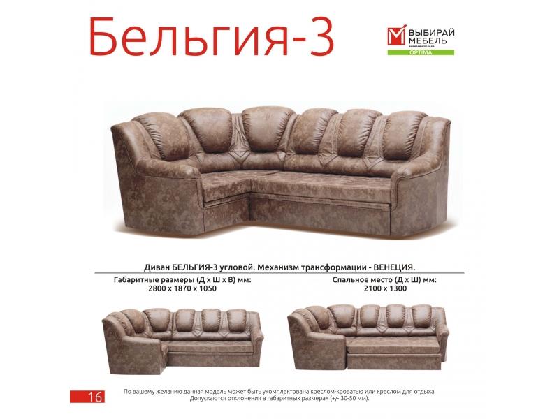 диван угловой бельгия венеция в Нижнекамске