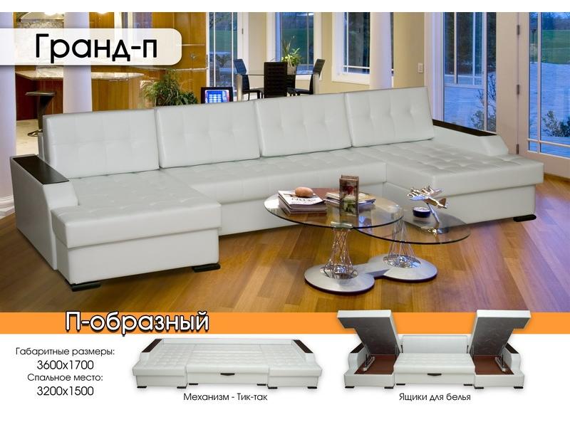 п-образный диван гранд-п в Нижнекамске
