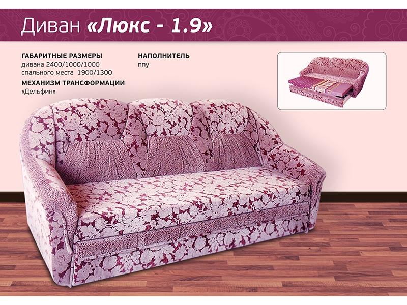 диван прямой люкс 1.9 в Нижнекамске