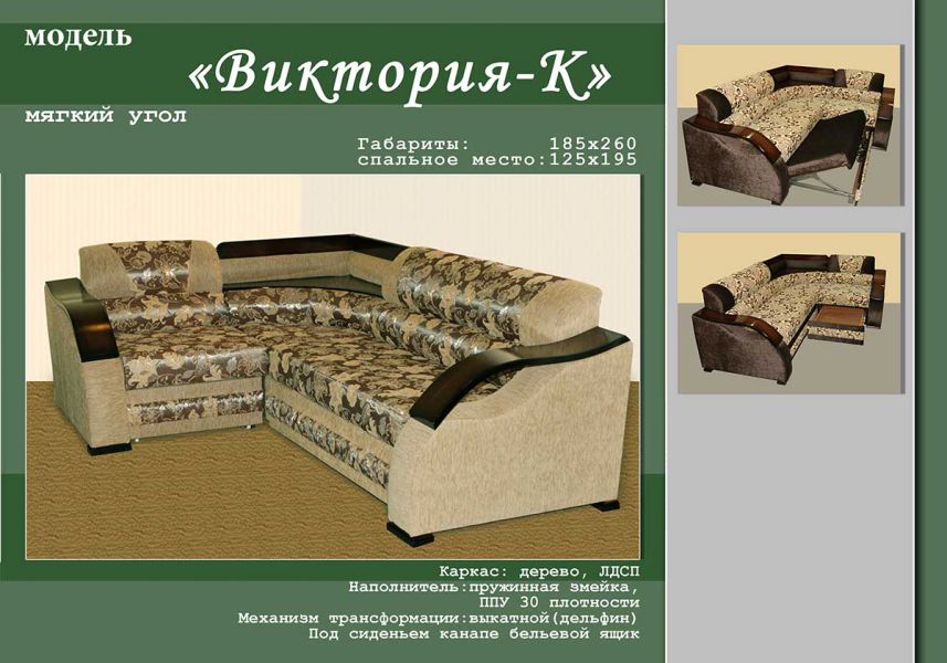 угловой диван виктория к в Нижнекамске