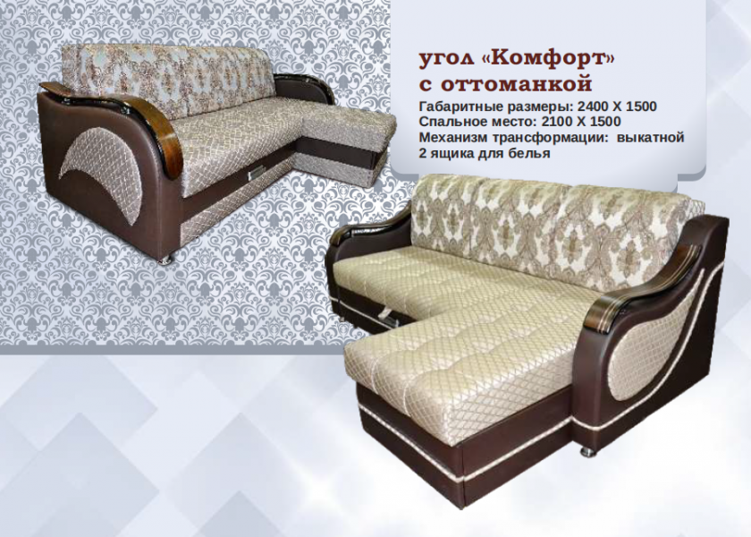 угловой диван комфорт с оттоманкой в Нижнекамске