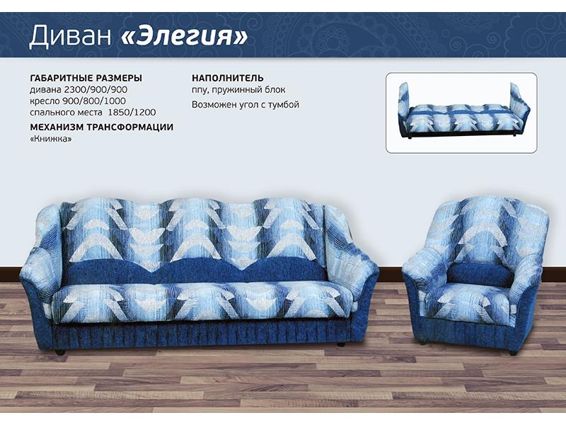 диван прямой элегия в Нижнекамске