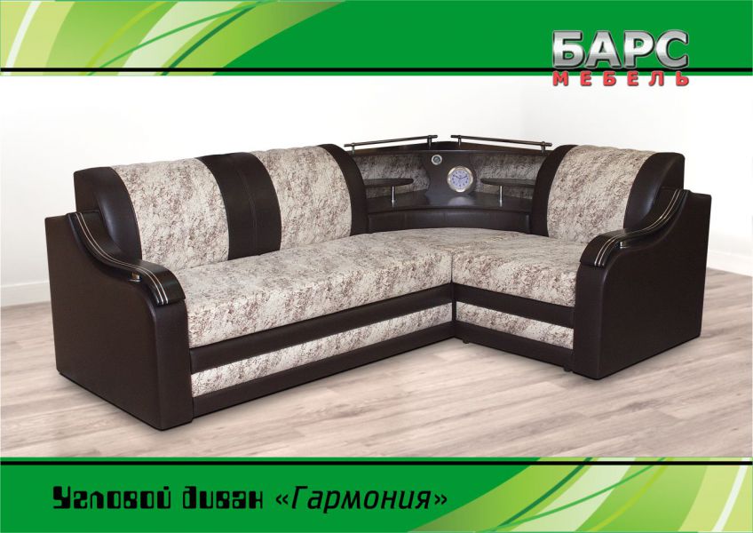 угловой диван с баром гармония в Нижнекамске
