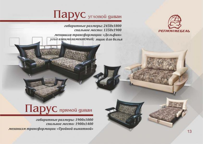 диван угловой парус в Нижнекамске