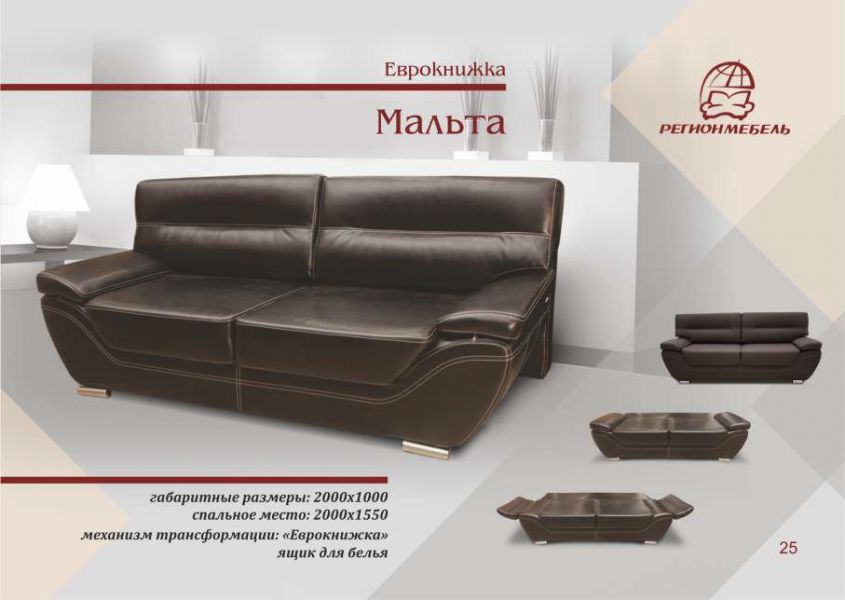 диван мальта в Нижнекамске