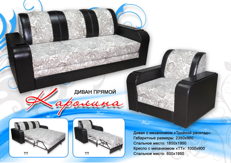 диван каролина в Нижнекамске