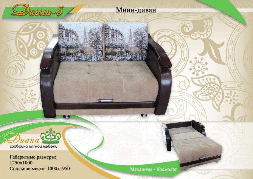 мини-диван диана 5 в Нижнекамске