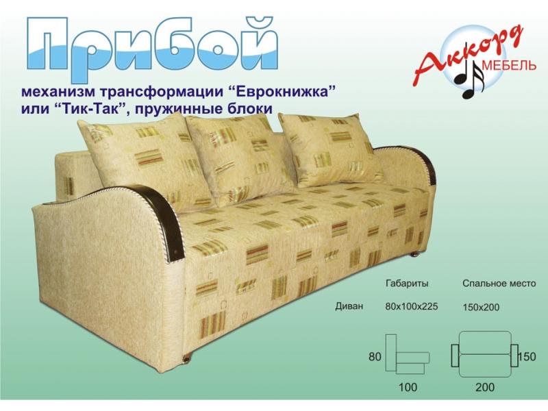 диван прямой прибой в Нижнекамске