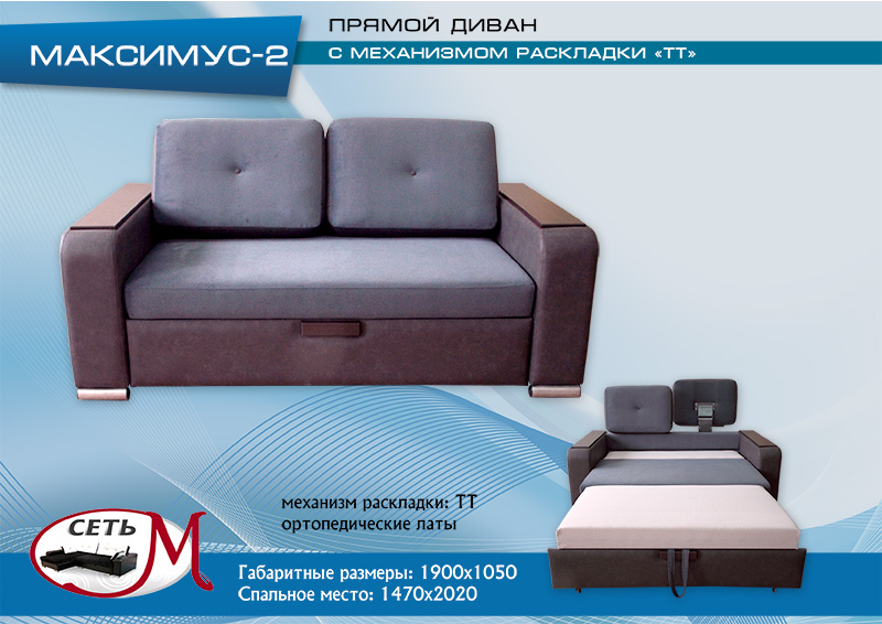 диван прямой максимус 2 в Нижнекамске