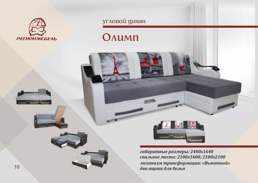 угловой диван олимп в Нижнекамске