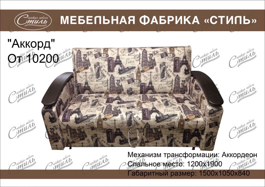 диван прямой аккорд в Нижнекамске
