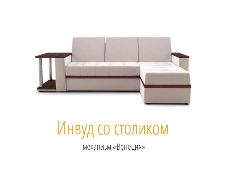 светлый диван со столом инвуд в Нижнекамске