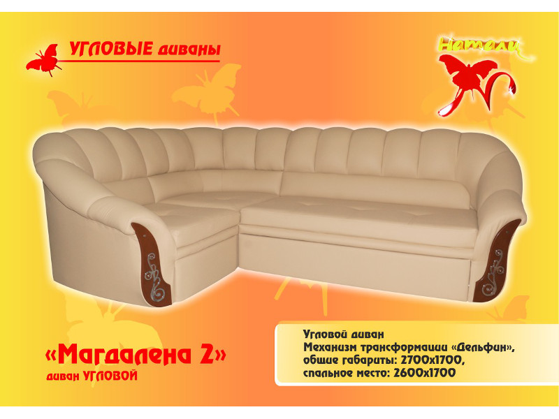 диван угловой магдалена 2 в Нижнекамске