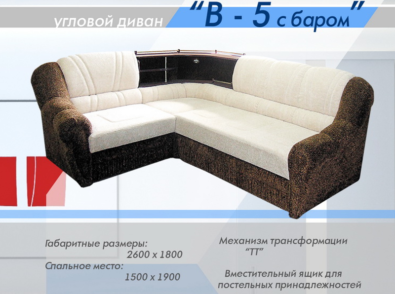 диван угловой в 5 с баром в Нижнекамске