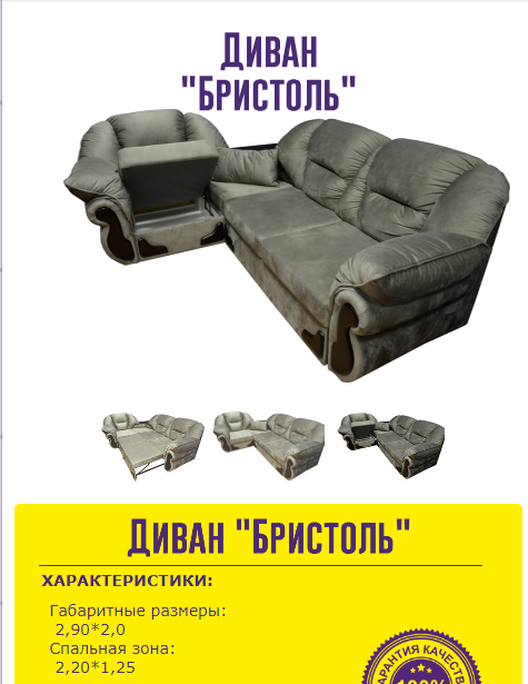 диван угловой бристоль в Нижнекамске