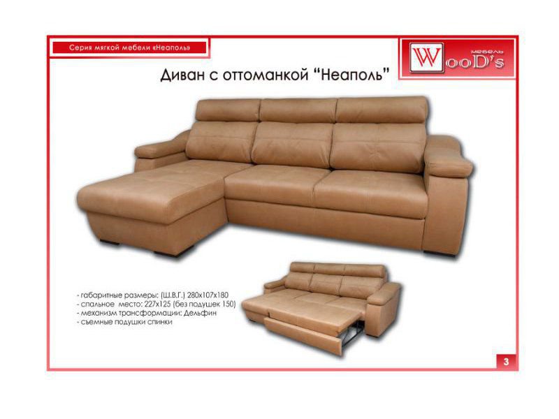 диван с оттоманкой неаполь в Нижнекамске