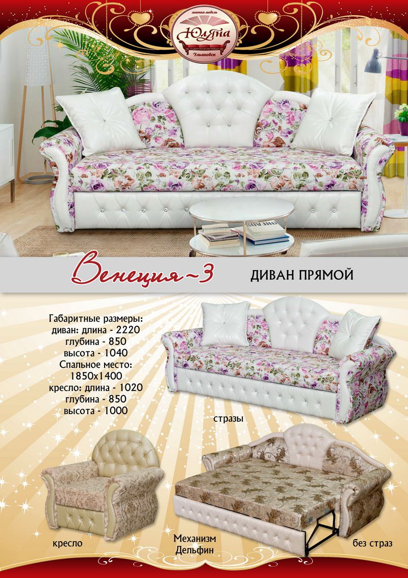 изящный диван венеция 3 в Нижнекамске