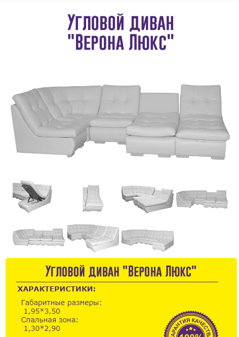 угловой диван верона люкс в Нижнекамске