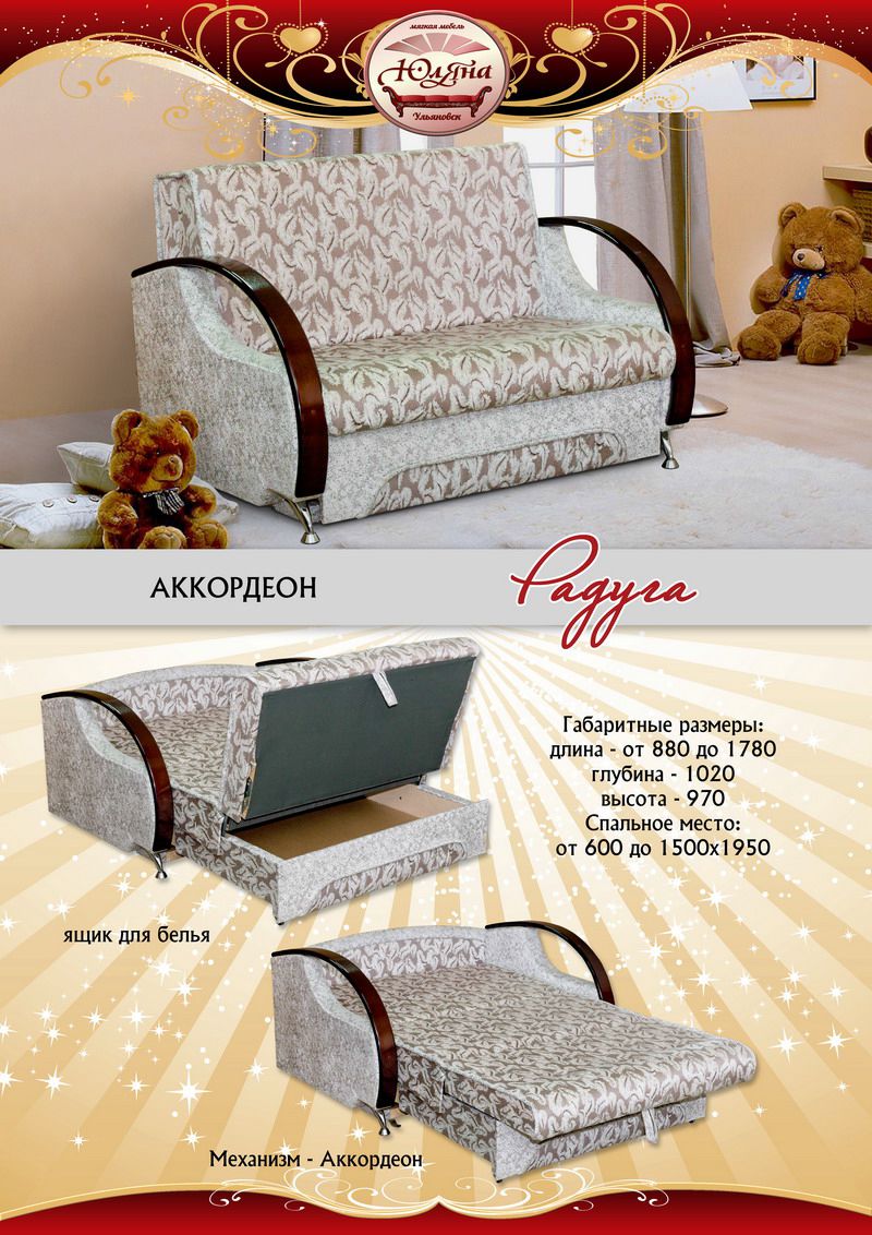 диван-аккордеон радуга в Нижнекамске