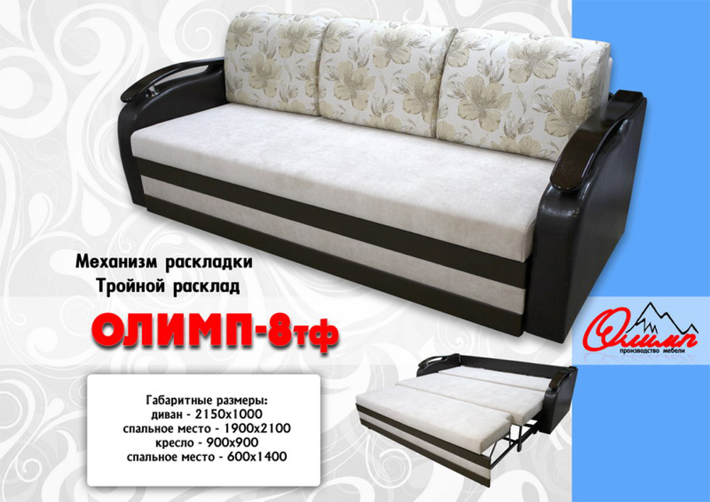 диван «олимп 8тф» в Нижнекамске