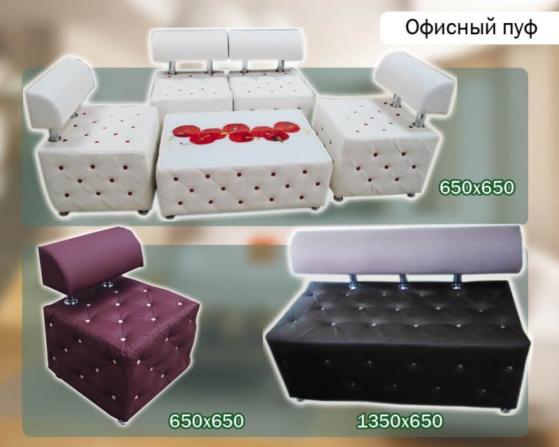 офисный пуф в Нижнекамске