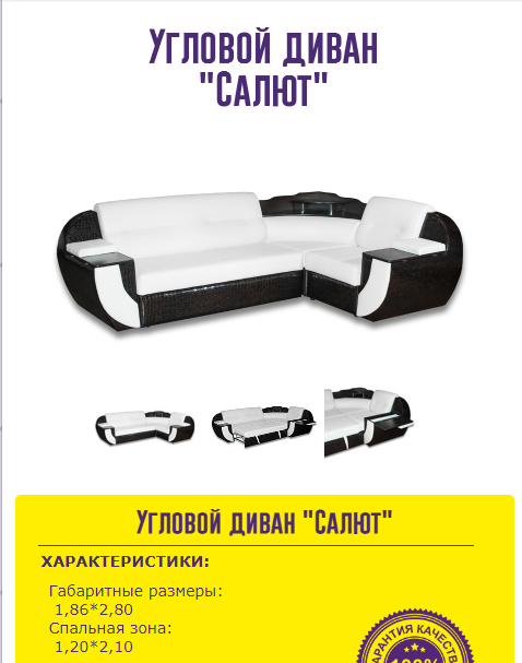 угловой диван салют в Нижнекамске