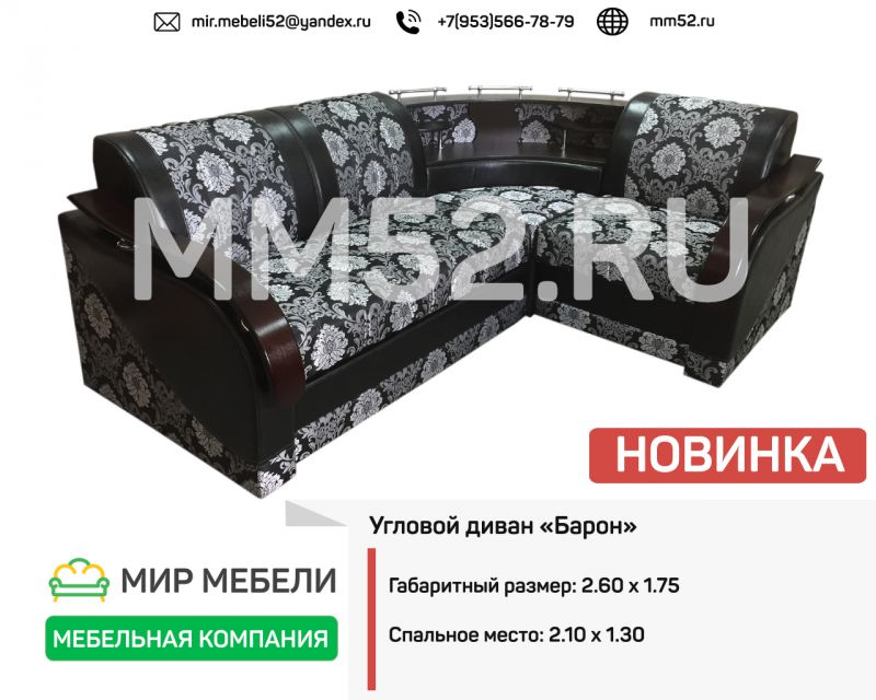 угловой диван барон черный в Нижнекамске