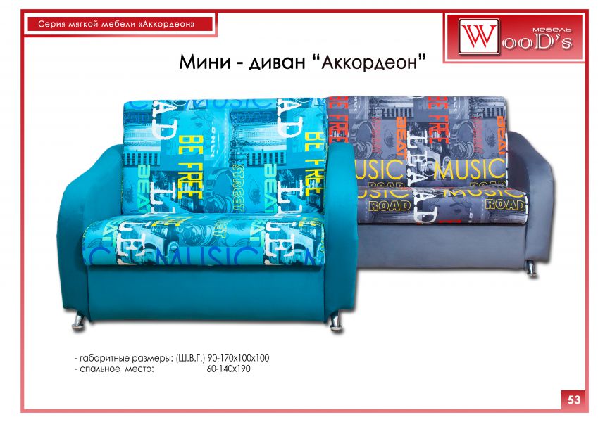 мини-диван аккордеон в Нижнекамске