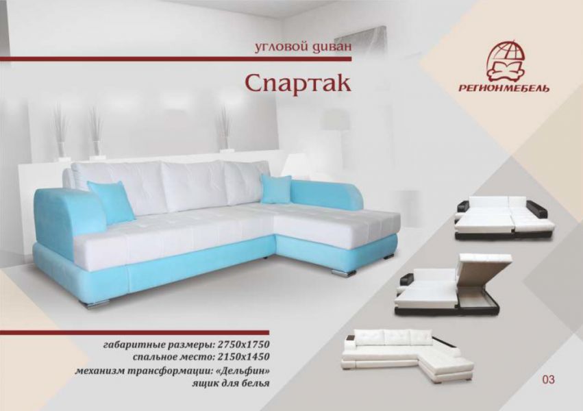 диван угловой спартак в Нижнекамске